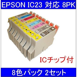 【エプソン（EPSON）対応】IC23-BK/C/M/Y/LC/LM/GY/MB (ICチップ付)互換インクカートリッジ 8色セット 【2セット】 - 拡大画像
