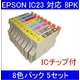 【EPSON対応】IC23-BK/C/M/Y/LC/LM/GY/MB (ICチップ付)互換インクカートリッジ 8色パック 【5セット】