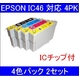 【EPSON対応】IC46-BK/C/M/Y (ICチップ付)互換インクカートリッジ 4色パック 【2セット】