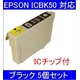 【EPSON対応】ICBK50 (ICチップ付)互換インクカートリッジ ブラック 【5個セット】