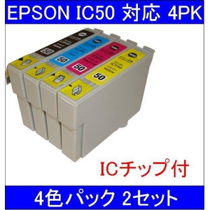 【エプソン（EPSON）対応】IC50-BK/C/M/Y (ICチップ付)互換インクカートリッジ 4色セット 【2セット】 - 拡大画像