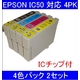 【EPSON対応】IC50-BK/C/M/Y (ICチップ付)互換インクカートリッジ 4色パック 【2セット】