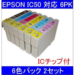 【エプソン（EPSON）対応】IC50-BK/C/M/Y/LC/LM (ICチップ付)互換インクカートリッジ 6色セット 【2セット】 - 拡大画像