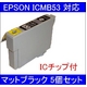【EPSON対応】ICMB53 (ICチップ付)互換インクカートリッジ マットブラック 【5個セット】