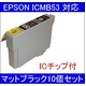 【EPSON対応】ICMB53 (ICチップ付)互換インクカートリッジ マットブラック 【10個セット】