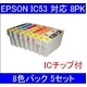 【EPSON対応】IC53-GL/BK/C/M/Y/R/MB/OR (ICチップ付)互換インクカートリッジ 8色パック 【5セット】