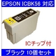 【EPSON対応】ICBK56 (ICチップ付)互換インクカートリッジ ブラック 【10個セット】