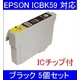 【EPSON対応】ICBK59 (ICチップ付)互換インクカートリッジ ブラック 【5個セット】