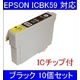 【EPSON対応】ICBK59 (ICチップ付)互換インクカートリッジ ブラック 【10個セット】
