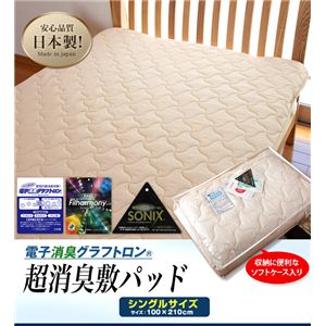 電子消臭グラフトロン（R） 超消臭 敷パッド