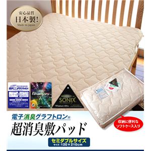 電子消臭グラフトロン（R） 超消臭 敷パッド