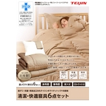 防ダニ・抗菌・防臭加工わたマイティトップII使用の清潔・快適寝具6点セット ダブル ツートン