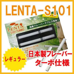 フラボノイド配合!日本製フレーバーの電子タバコ『LENTA-S101』ターボ仕様スタートキット（本体）【ターボフィルター（レギュラー）セット】