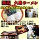 九州＆北海道ご当地ラーメン 6種類12食セット - 縮小画像6