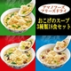 おこげのスープ 3種類 18食セット - 縮小画像2