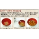【アマノフーズのフリーズドライ無添加】みそ汁＆スープ8種24食セット - 縮小画像3