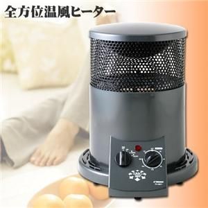 全方位温風ヒーター - 拡大画像