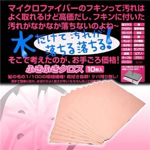 ふきふきクロス　10枚×3セット - 拡大画像