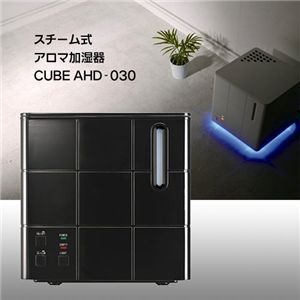 アピックス スチーム式アロマ加湿器 CUBE AHD-030 ブラック - 拡大画像