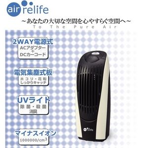 2WAY電源 エアークリーナー エアーレリフ  - 拡大画像