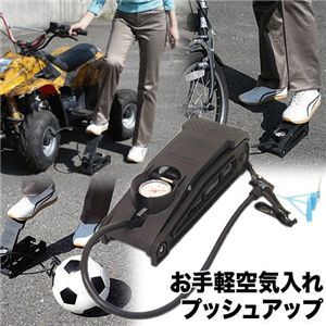お手軽空気入れ プッシュアップ - 拡大画像