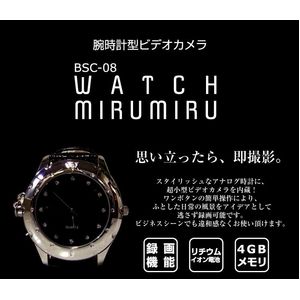 腕時計型ビデオカメラ　　WATCH MIRUMIRU  - 拡大画像