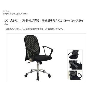 メッシュオフィスチェアー LM-3 - 拡大画像