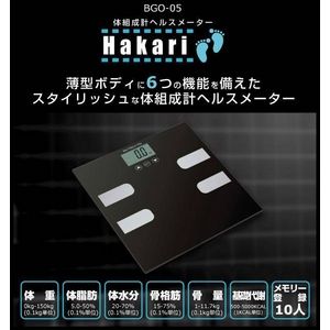 体組成計ヘルスメーター Hakari×3台セット - 拡大画像