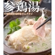 参鶏湯!!高級雄鶏☆美味☆