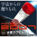 水素カプセル　Perasonal２００７セット