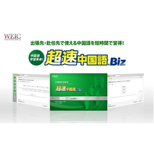 超速中国語　Biz 【4か月コース】