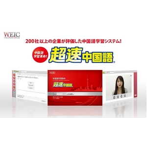 超速中国語 【4か月コース】