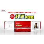 超速中国語 【6か月コース】