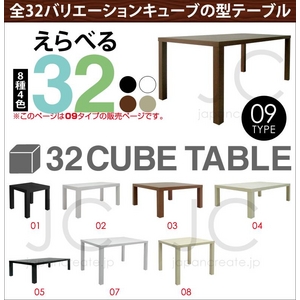 【送料無料】キューブテーブル09タイプ ナチュラル