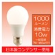 【日本製コンデンサー使用】広角LED電球 10W 70～80W形相当　6000K　昼光色　1000ルーメン 2年保証　口金E26　消費電力10W - 縮小画像2