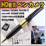 【電丸】【小型カメラ】ボールペン型カメラ BPR5 （1200万画素 HD画質）
