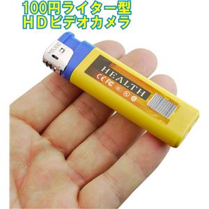 【小型カメラ】100円ライター型ビデオカメラ  microSDタイプ  （HD画質 1280×960dpi 30FPS）