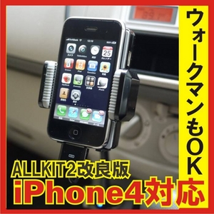 【電丸】iPod／iPhone4対応 スタンド式FMトランスミッター ALLKIT2 （12V車専用）