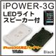【電丸】iPower 3G/iPhone3GS対応装着型充電バッテリー 高容量タイプ 2400mAh (ブラック)
