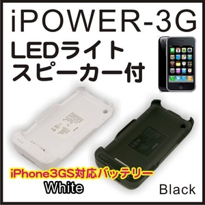 ŴݡiPower 3GiPhone3GSб巿ťХåƥ꡼ ̥ 2400mAh ʥۥ磻ȡ˲