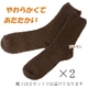 【電丸】ふわもあ靴下 2セット ブラウン - 縮小画像3