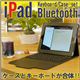 【電丸】ケースとキーボードが合体 iPadブルートゥースキーボード (無線式キーボード内蔵iPad革ケース)iPad3発売記念