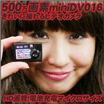 【電丸】【小型カメラ】miniDVビデオカメラ microDV016 （動体検知機能付き HD画質）