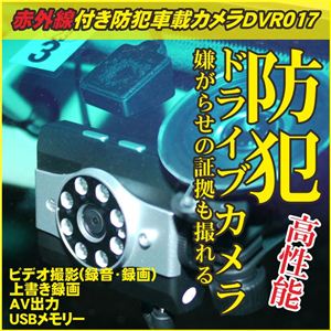 赤外線機能付【小型カメラ】車載カーミニカメラ miniVehicle DVRビデオカメラ DVR017 (赤外線LED搭載)