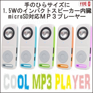ŴݡۼΤҤ饵 1.5Wѥȥԡ¢ COOL-MP3ץ졼䡼 typeG WMA ֥롼 microSDб˲3