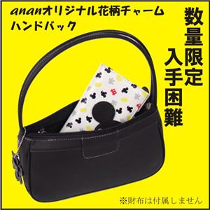 【電丸】anan(アンアン) オリジナル花柄チャームハンドバック AFB-200