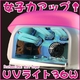 【電丸】UVジェルネイル用UVライト 36W ピンク （ファン タイマー付） - 縮小画像1