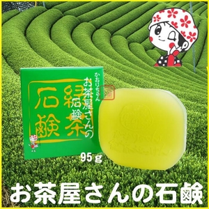 【電丸】【3個パック】かおりちゃん お茶屋さんの緑茶石鹸 95g