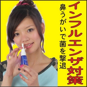 【電丸】携帯用鼻腔洗浄器 オスモサイスウォーター インフルエンザ対策に - 拡大画像