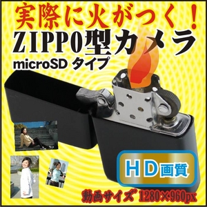【電丸】【小型カメラ】実際に火がつく HD画質ZIPPO型 オイルライター型ピンホールカメラ 16GBmicroSD付（ZIPPO形状タイプ）  - 拡大画像
